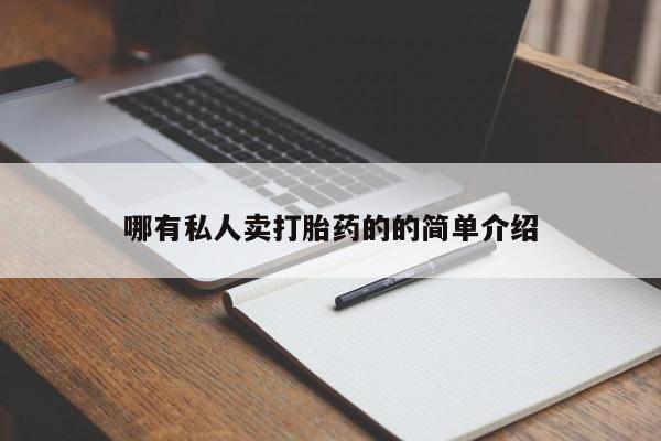 堕胎药微信有谁买微信要闻 第70页